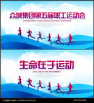 运动会背景