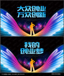 创业海报