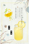柠檬水海报