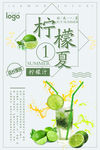 青桔柠檬茶海报