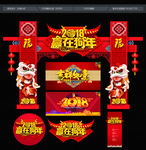 春节拱门