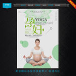 孕妇瑜伽