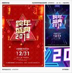 跨年