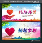 托起希望 托起梦想
