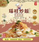 瑶柱