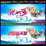航天梦