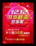 双十二海报