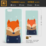 温暖狐狸绅士卡通手机壳设计