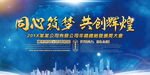 同心筑梦 共创辉煌