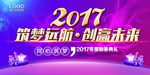 筑梦远航 创赢未来