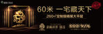 高端地产广告