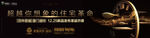 高端地产广告