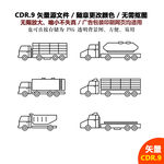 手绘交通工具卡车货车素材