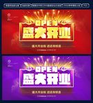 盛大开业