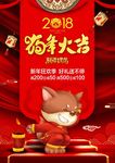 2018年狗年大吉新年海报招贴