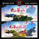 九华山