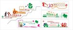 学校文化墙