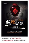 白酒宣传海报