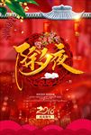 除夕新年喜庆海报