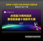 十佳歌手大赛