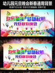 幼儿园元旦晚会舞台背景