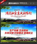 建设社会主义新农村