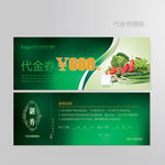 蔬菜代金券