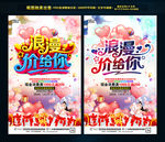 浪漫价给你