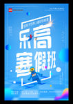 乐高寒假班