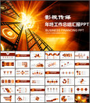 电影影视剧组PPT