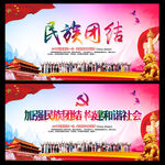 民族团结