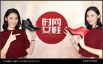 女鞋海报