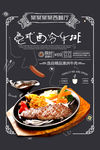 牛排促销海报