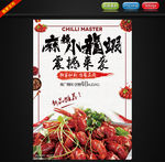麻辣小龙虾