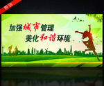 城市管理