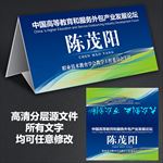 会议桌牌模板