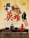 国学文化海报
