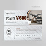 物流代金券图片