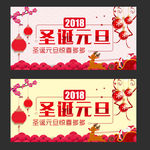 圣诞元旦