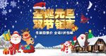 双节同庆 狂欢圣诞季