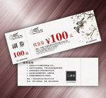 代金券