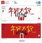 年终大促