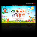幼儿园元旦晚会