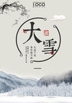 大雪