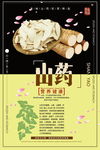 山药