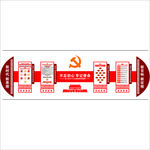 十九大文化墙