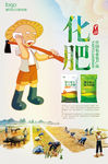 化肥