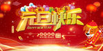 元旦快乐