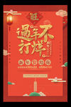 2018中国风元旦新年促销海报