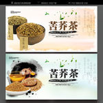 苦荞茶